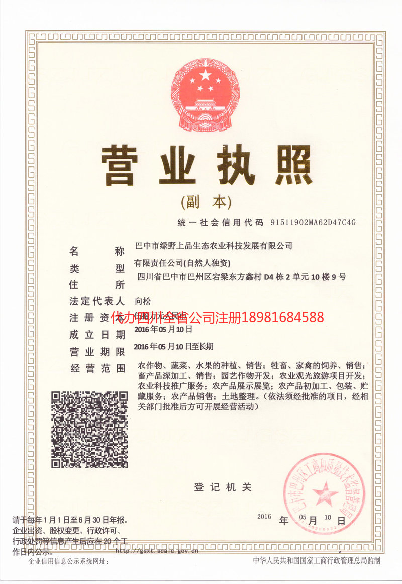 宁国宁国绿野上品生态农业科技发展有限公司