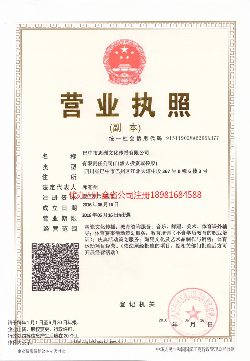 宁国宁国忠州文化传播有限公司