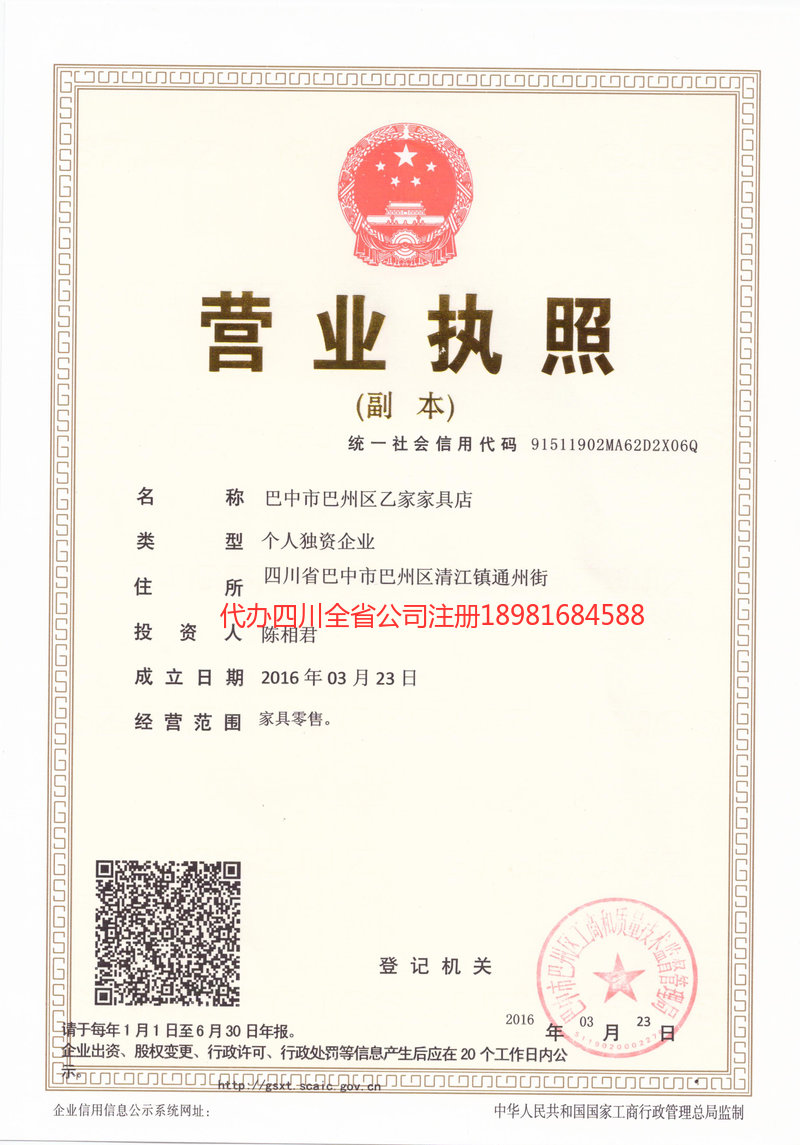 宁国宁国乙家家具店