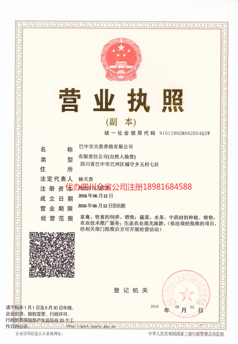 宁国宁国天贵养殖有限公司