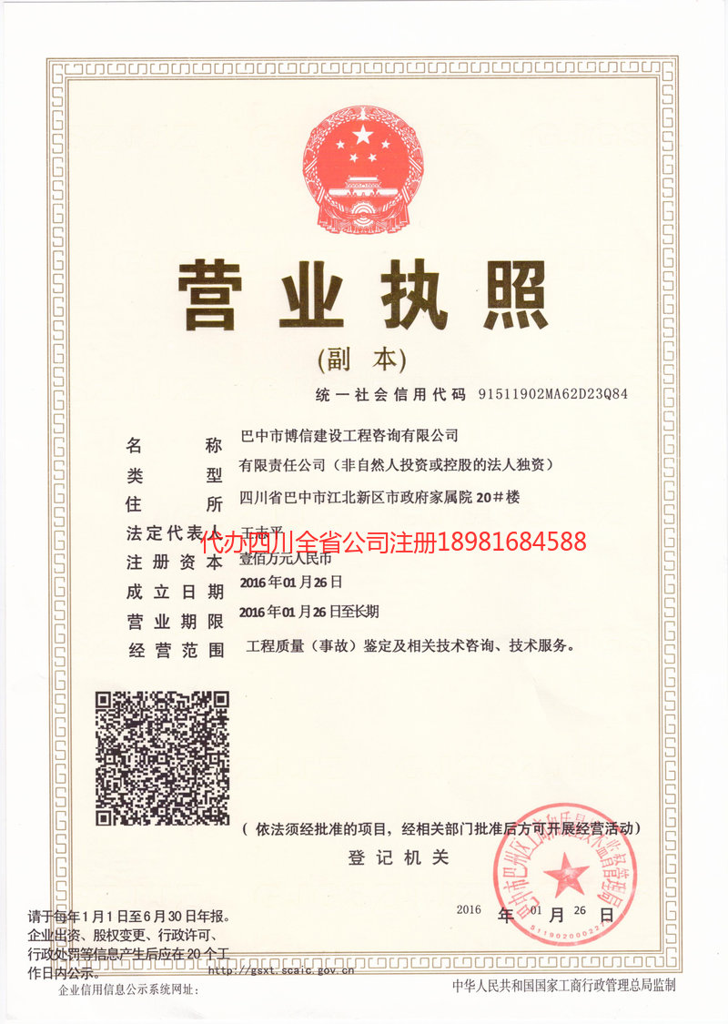 宁国宁国博信建设工程咨询有限公司