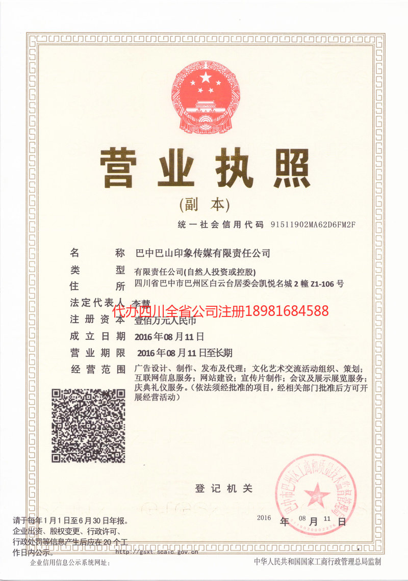 宁国宁国巴山印象传媒有限责任公司