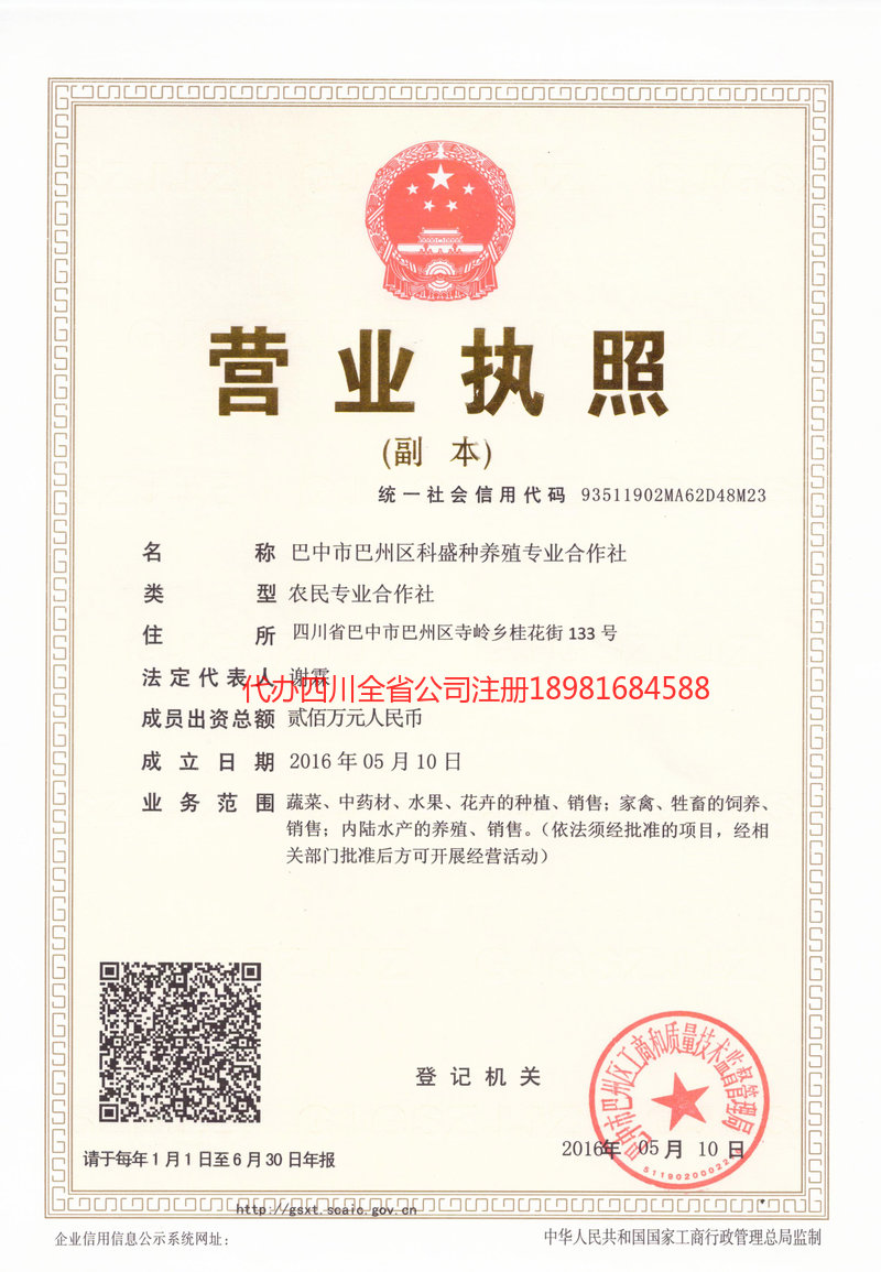 宁国宁国科盛种养殖专业合作社