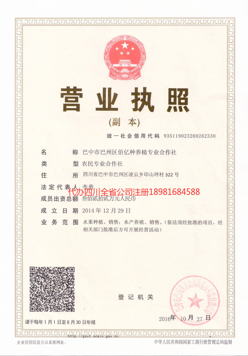 宁国宁国佰亿种养殖专业合作社