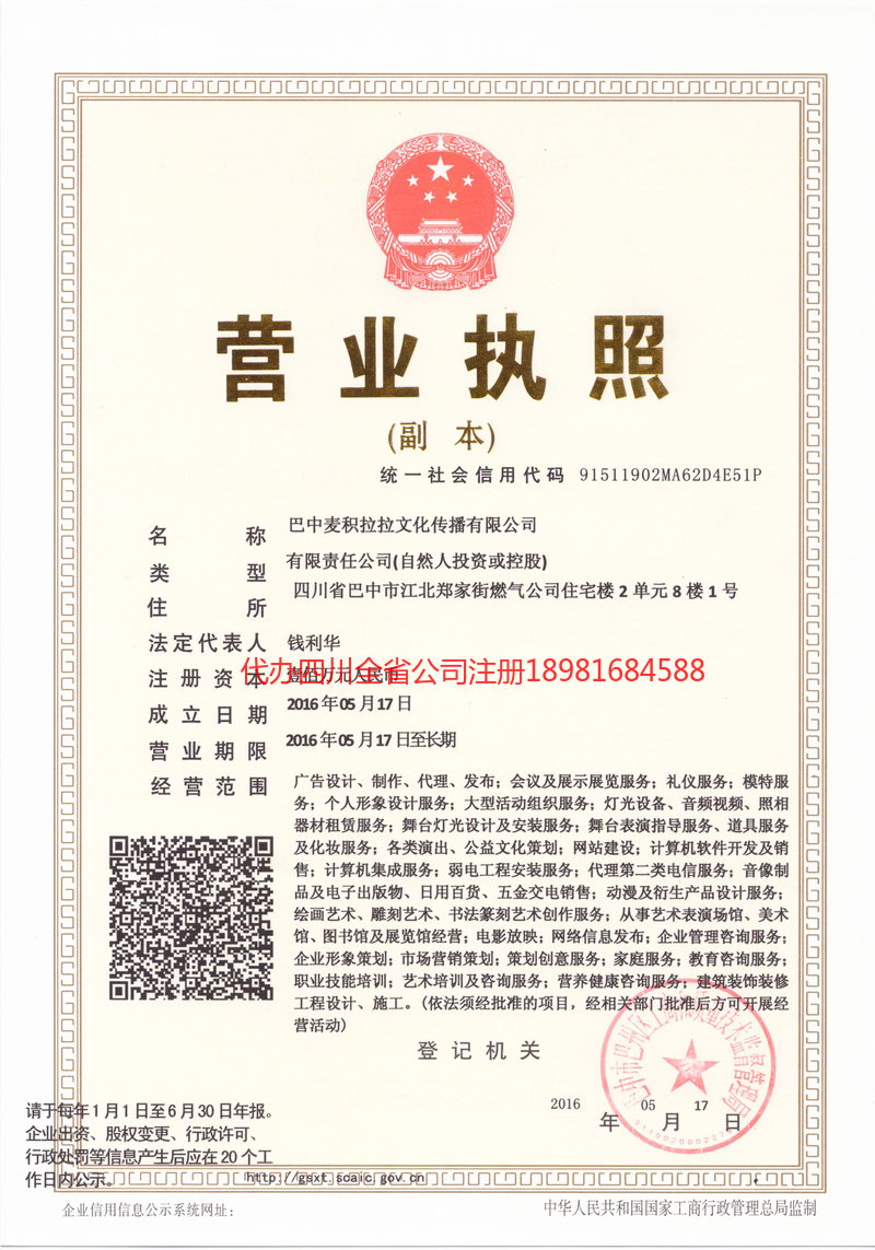 宁国宁国麦j积拉拉文化传播有限公司