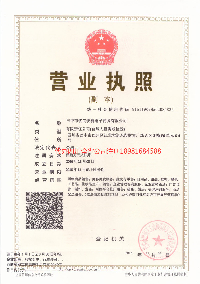 宁国宁国忧尚快捷电子商务有限公司