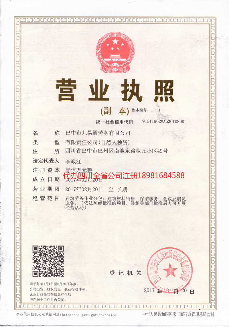 宁国宁国九易通劳务有限公司