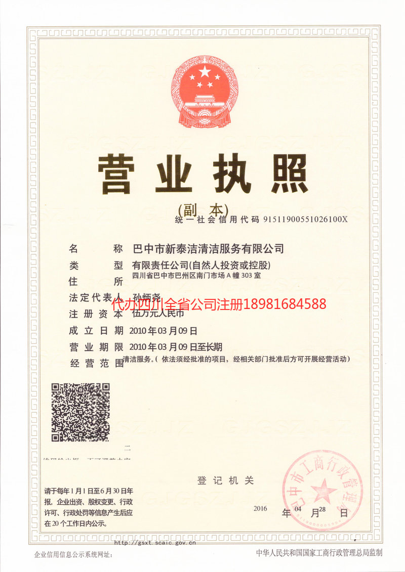 宁国宁国新泰洁清洁服务有限公司