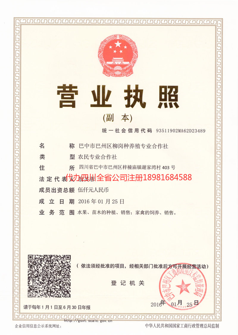 宁国宁国柳岗种养殖专业合作社