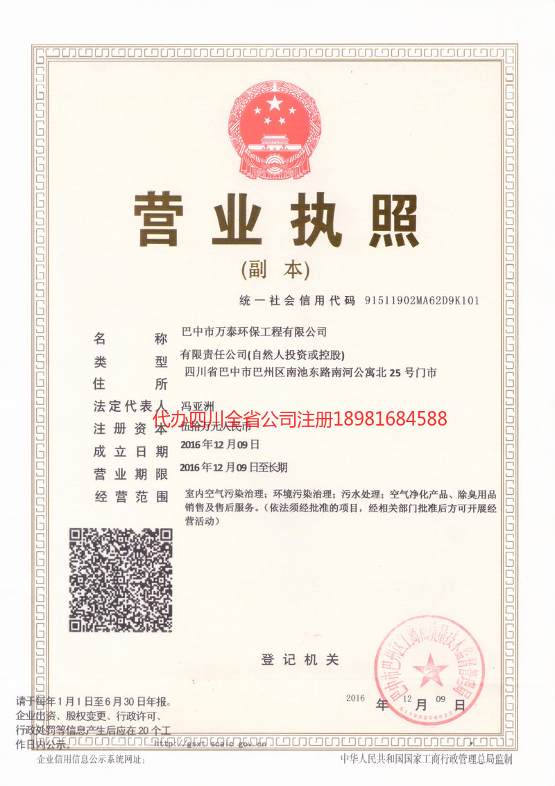 宁国宁国万泰环保工程有限公司