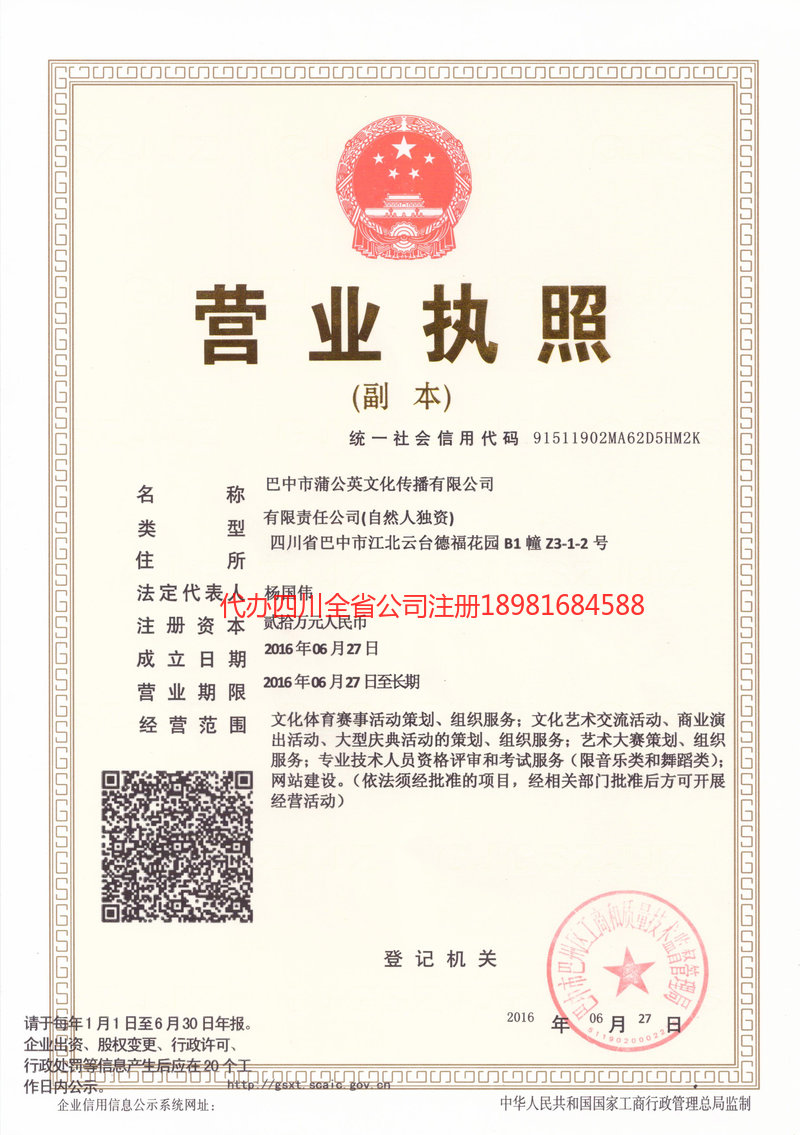 宁国宁国蒲公英文化传播有限公司