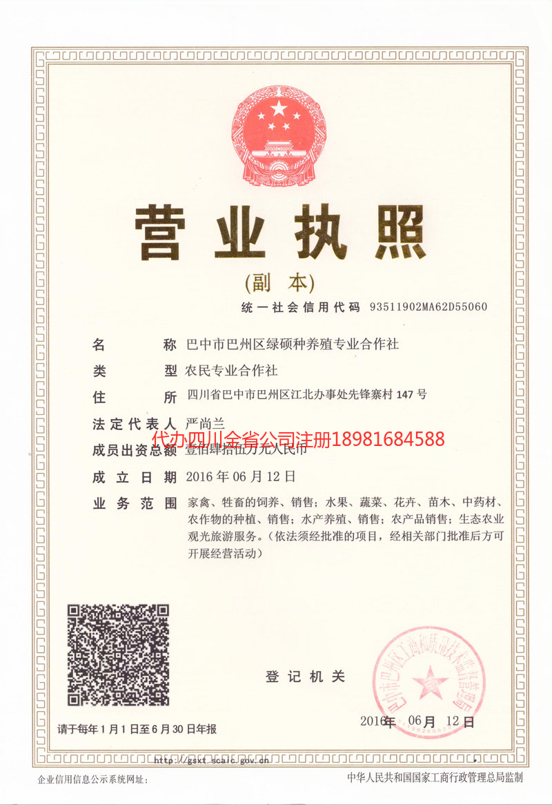 宁国宁国绿硕种养殖专业合作社