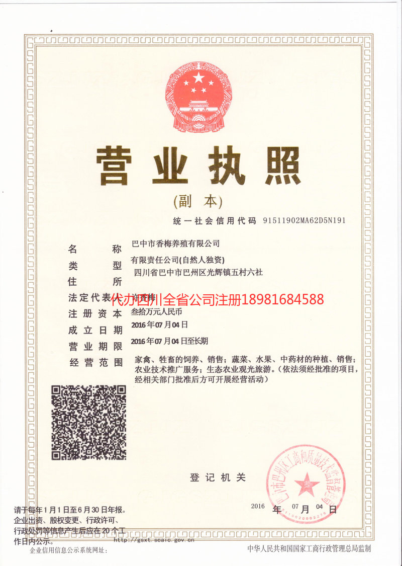 宁国宁国香梅养殖有限公司