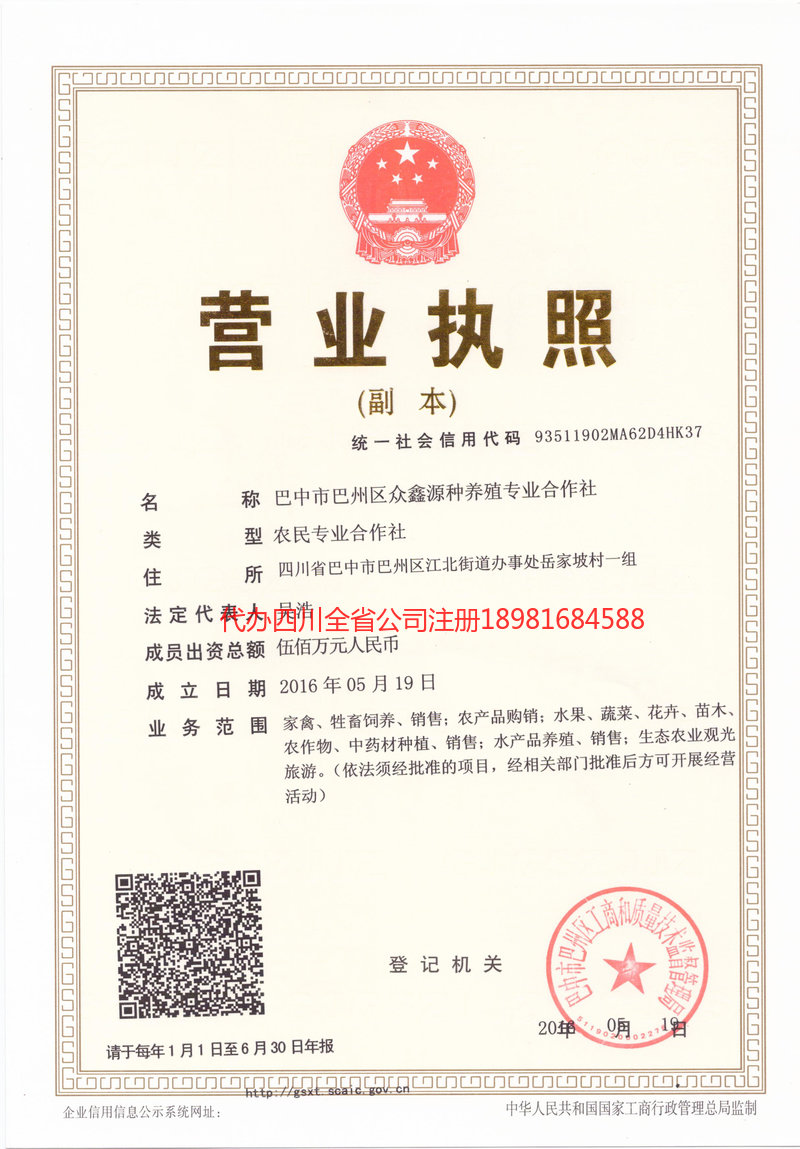 宁国宁国众鑫源种养殖专业合作社