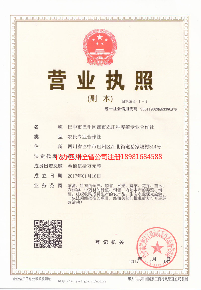 宁国宁国都市农庄种养殖专业合作社