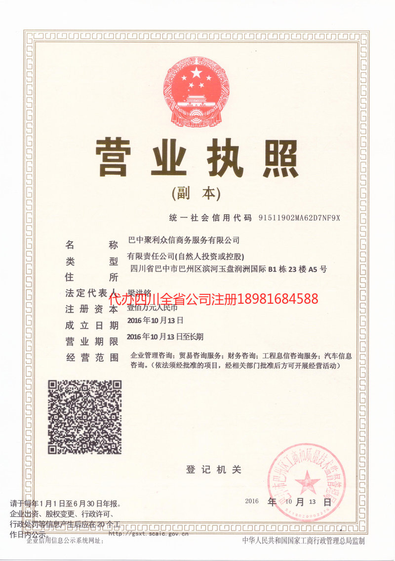 宁国宁国聚利众信商务服务有限公司