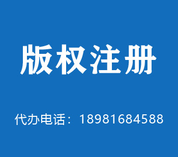 宁国版权申请